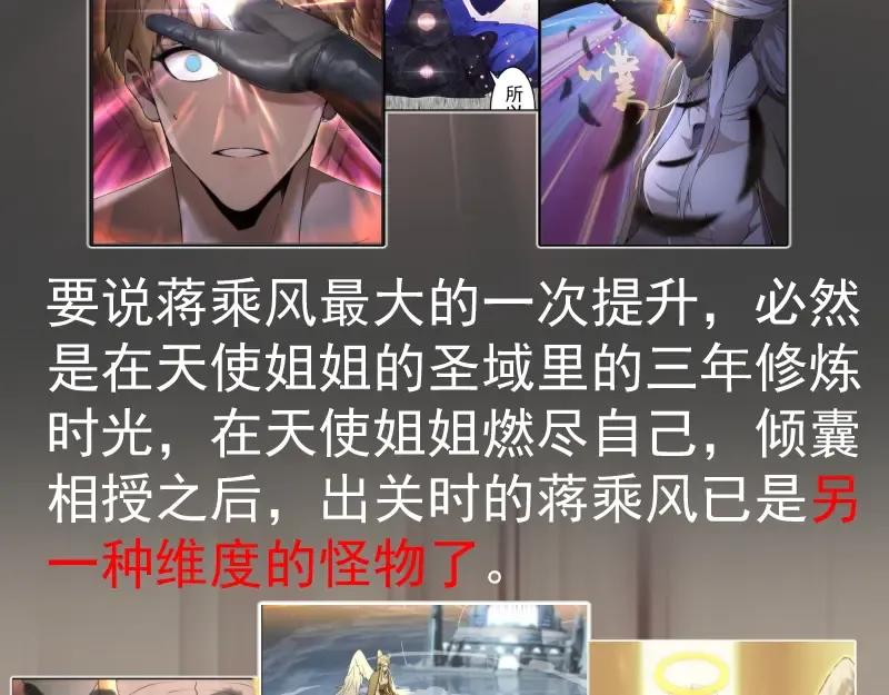 番外 蒋乘风的实力 第23页