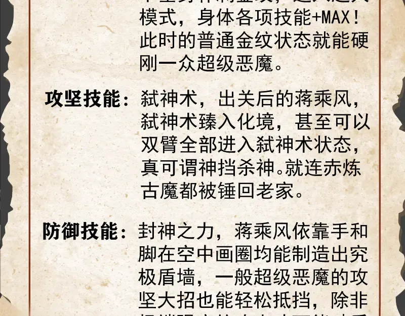 番外 蒋乘风的实力 第26页