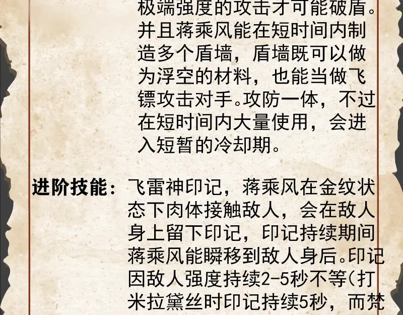 番外 蒋乘风的实力 第27页