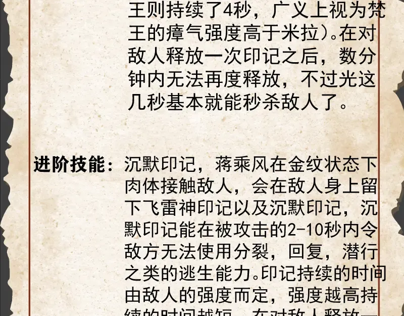 番外 蒋乘风的实力 第28页
