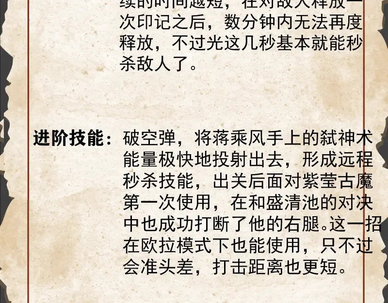 番外 蒋乘风的实力 第29页