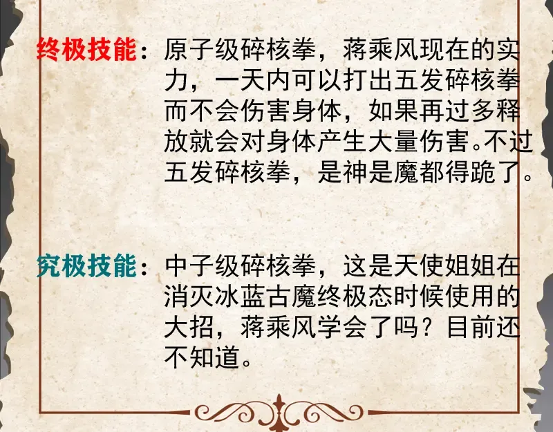 番外 蒋乘风的实力 第30页