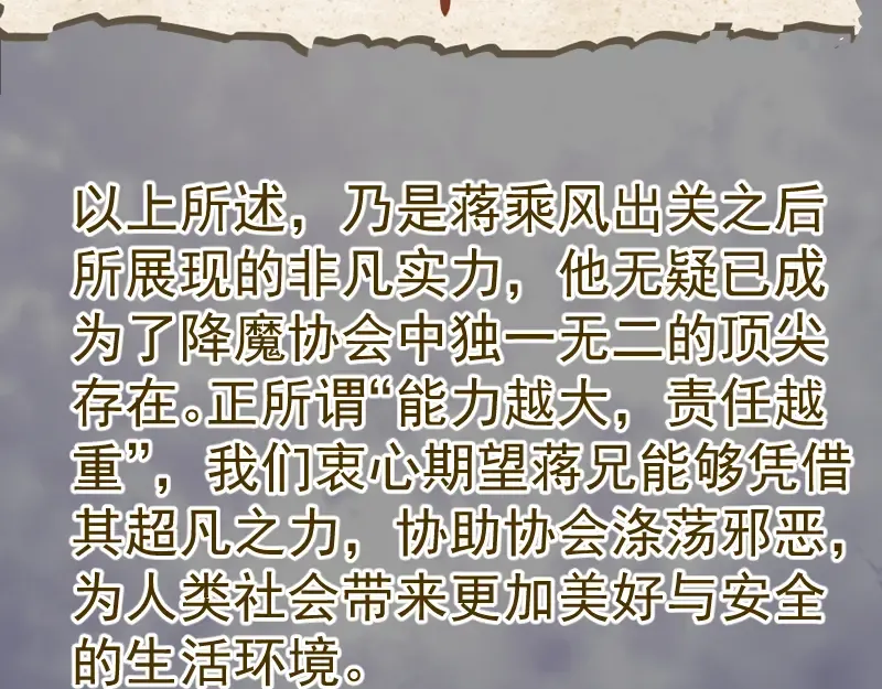 番外 蒋乘风的实力 第31页