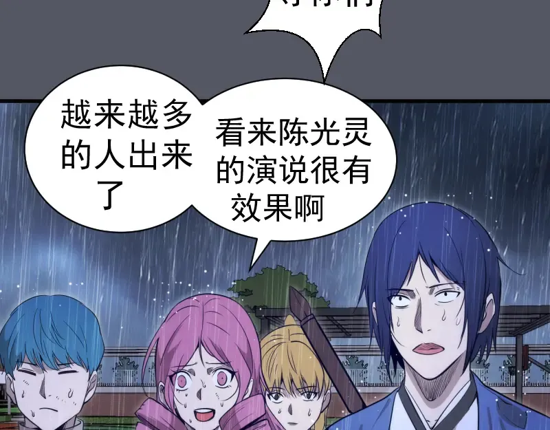 第300话 光明现身 第46页