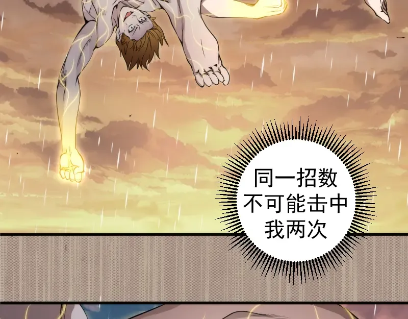 第300话 光明现身 第74页