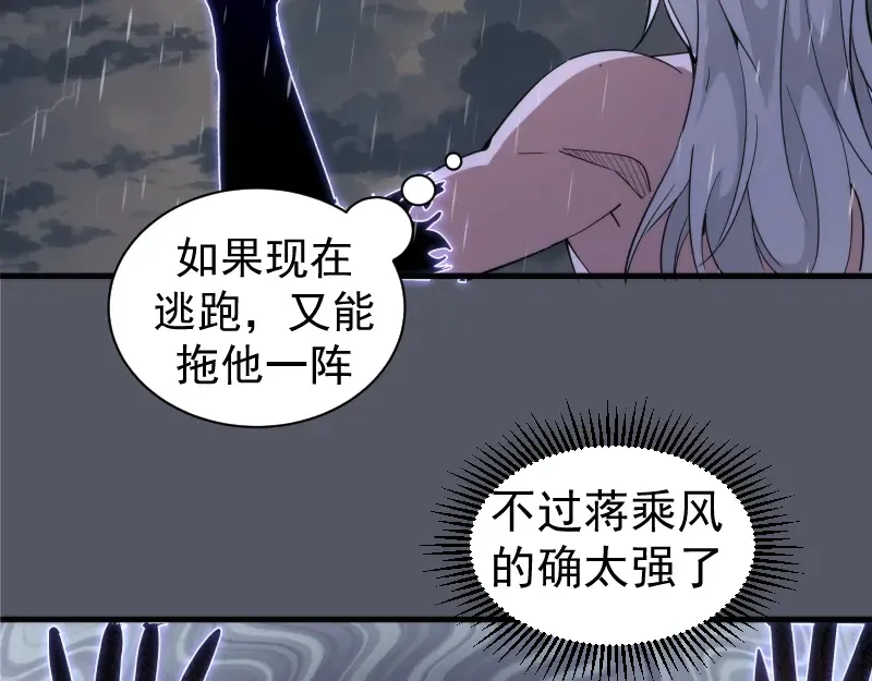 第300话 光明现身 第85页