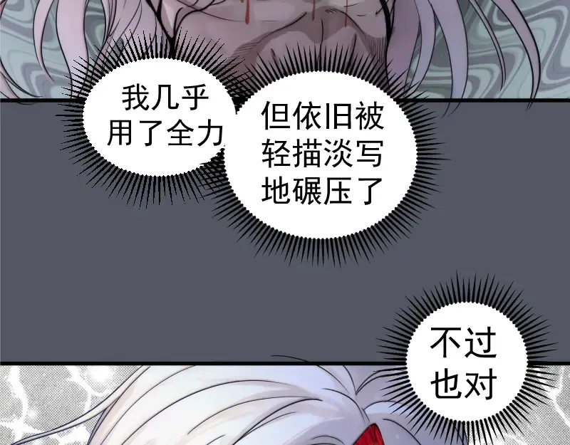 第300话 光明现身 第87页