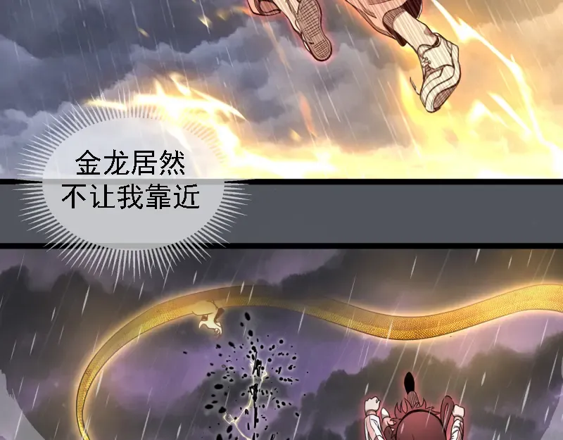 第301话 游戏结束 第38页
