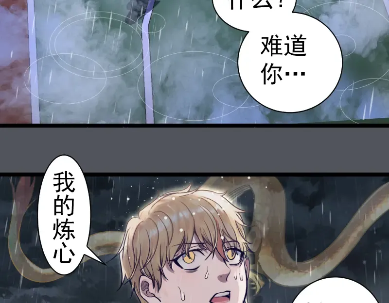 第301话 游戏结束 第53页