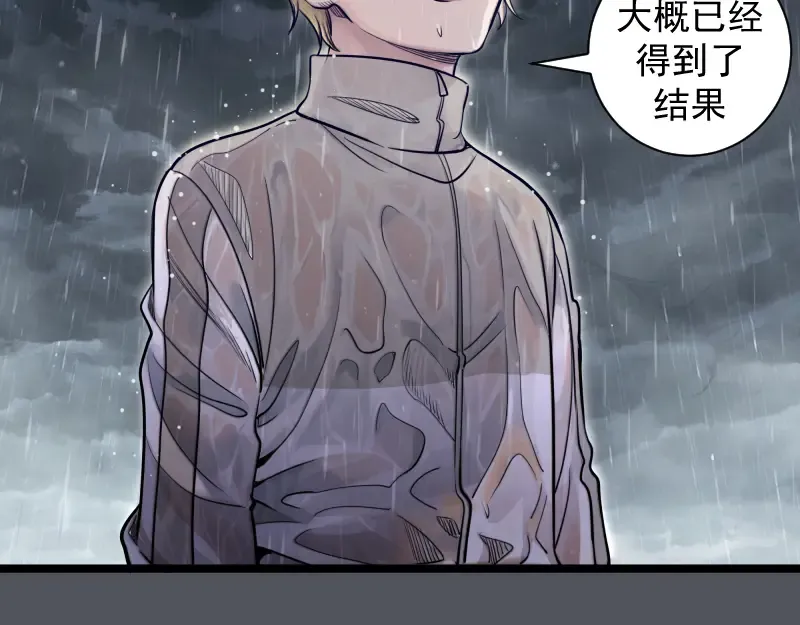 第301话 游戏结束 第54页