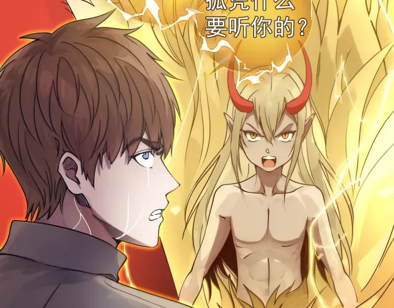 第303话 光灵VS赤练 第17页