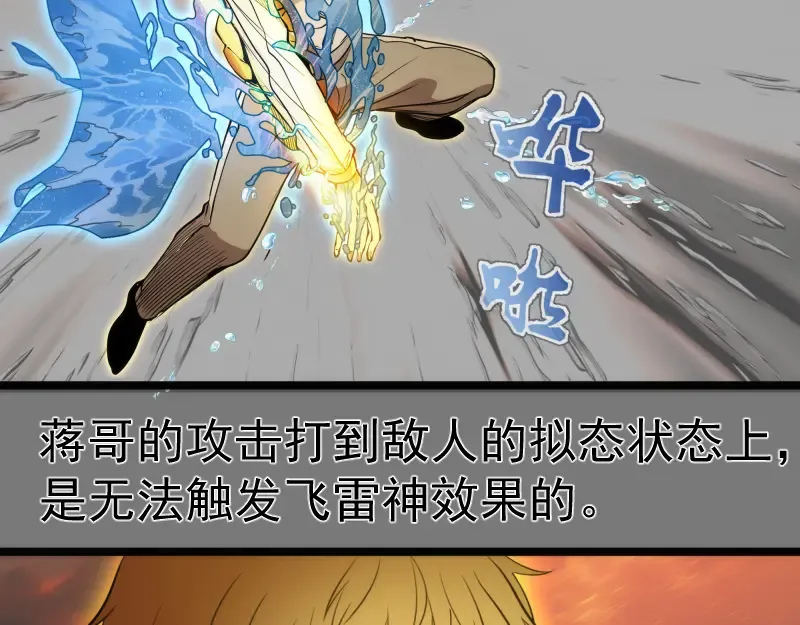 第303话 光灵VS赤练 第34页