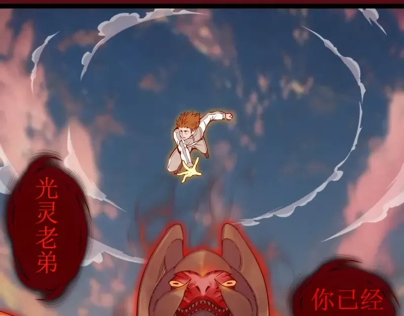 第303话 光灵VS赤练 第105页