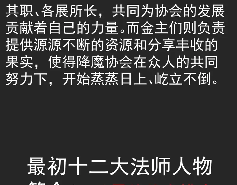 专题 十二大法师 第25页
