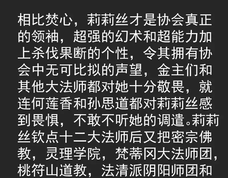 专题 十二大法师 第30页