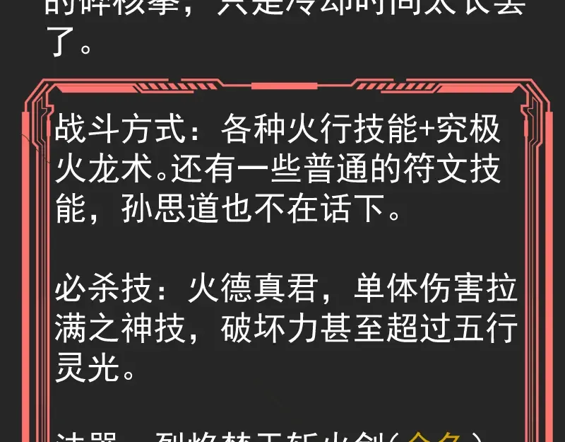 专题 十二大法师 第36页