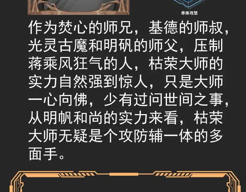 专题 十二大法师 第38页