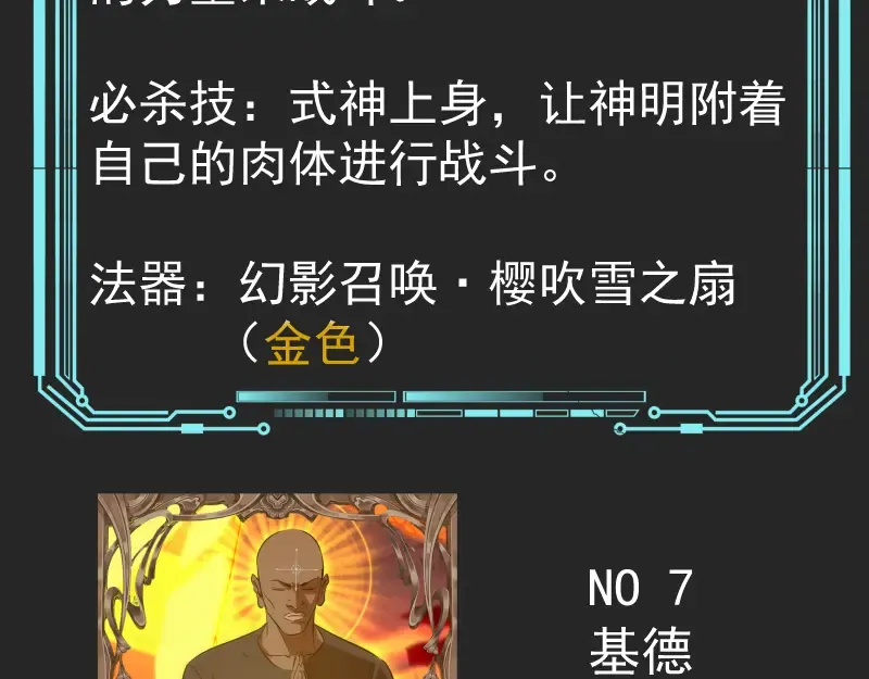 专题 十二大法师 第44页