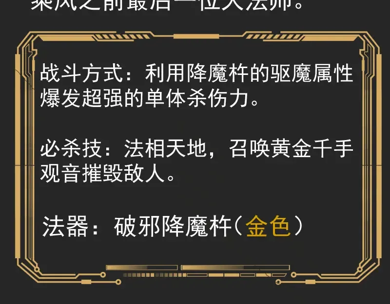 专题 十二大法师 第47页