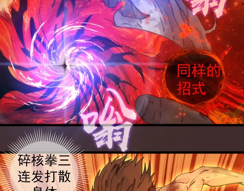 第307话 光龙觉醒 第34页