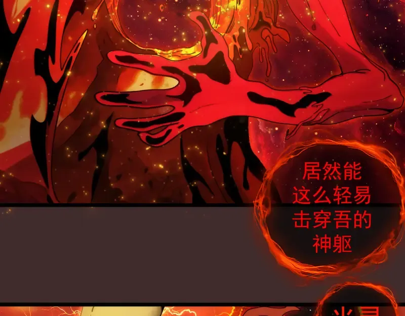 第307话 光龙觉醒 第73页