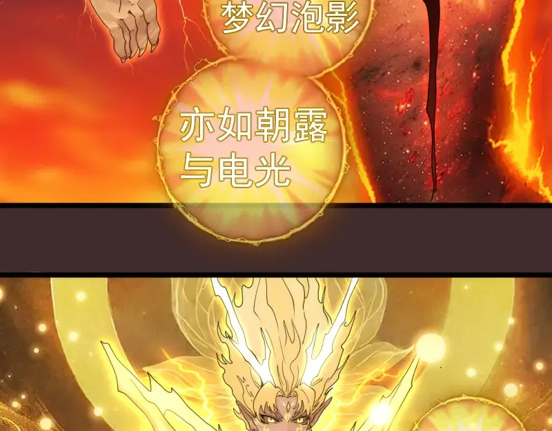 第307话 光龙觉醒 第75页