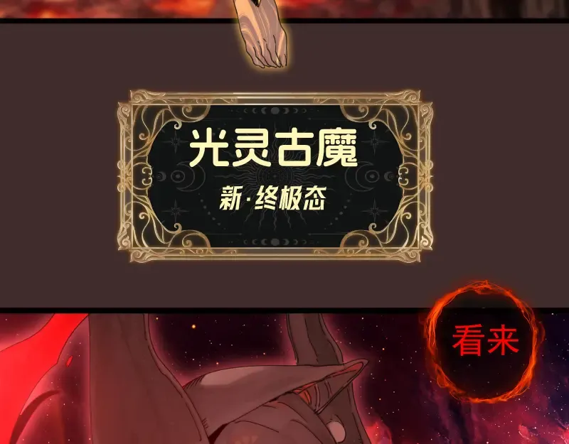 第307话 光龙觉醒 第78页