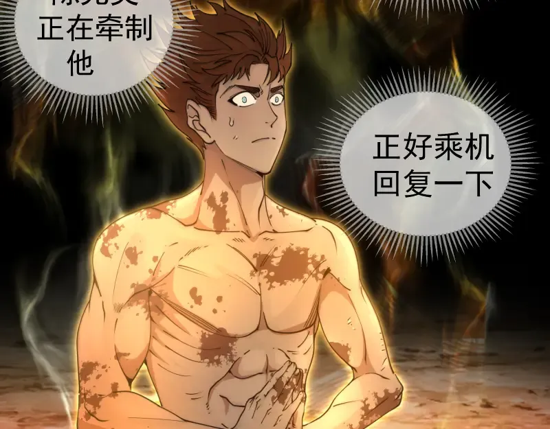 第307话 光龙觉醒 第92页
