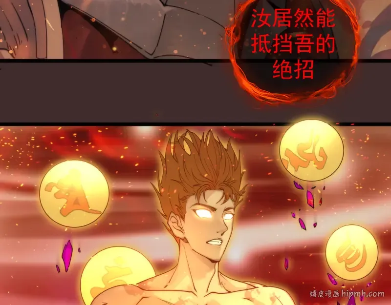 第308话 佛珠残魂 第16页
