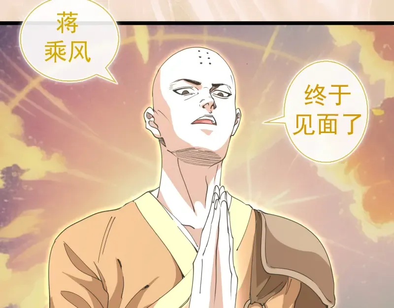 第308话 佛珠残魂 第46页