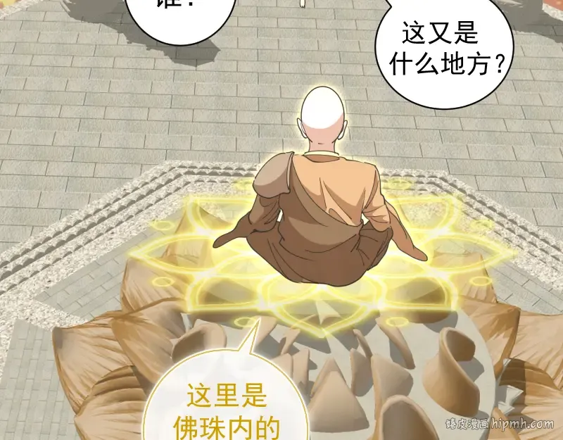 第308话 佛珠残魂 第48页