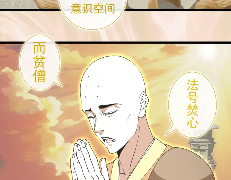 第308话 佛珠残魂 第49页