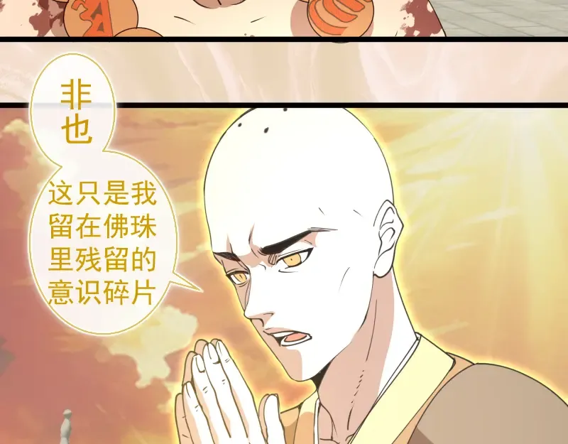 第308话 佛珠残魂 第52页