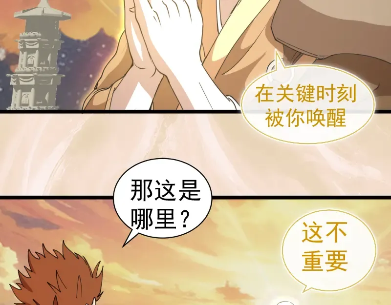 第308话 佛珠残魂 第53页
