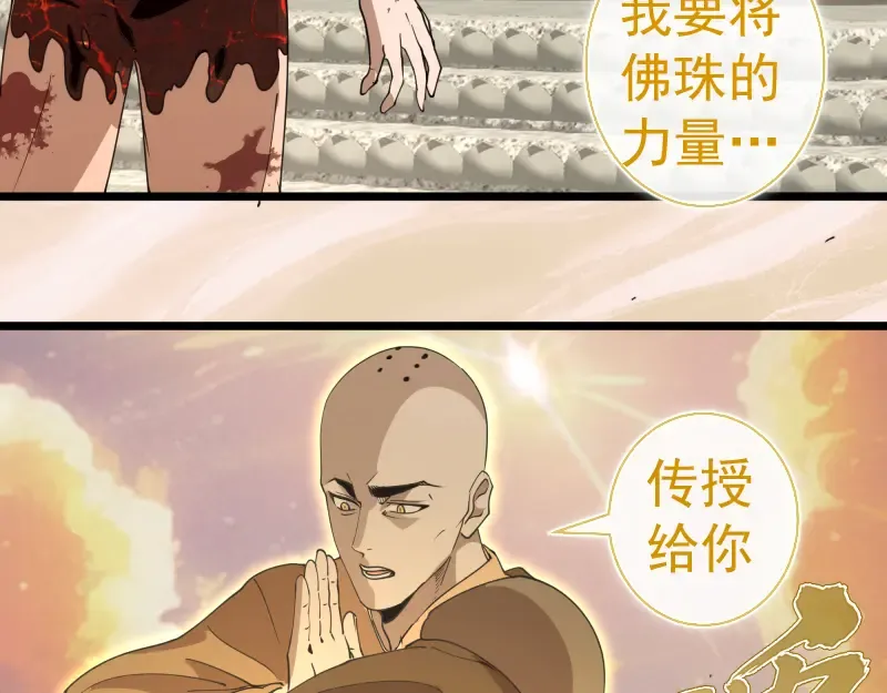 第308话 佛珠残魂 第55页