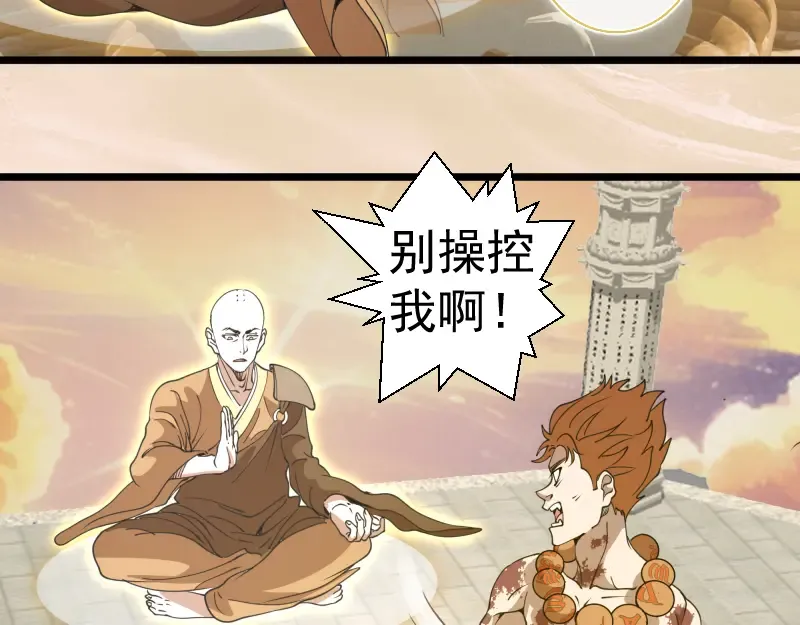 第308话 佛珠残魂 第60页