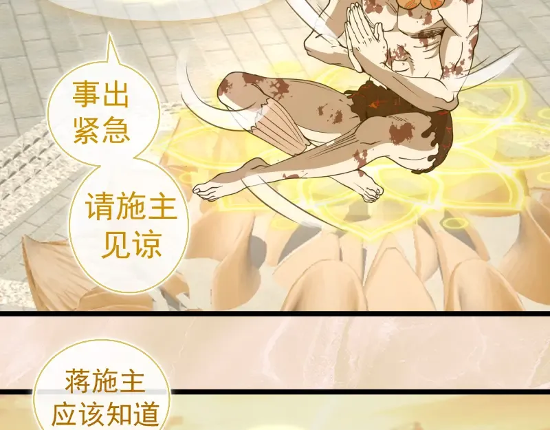 第308话 佛珠残魂 第61页