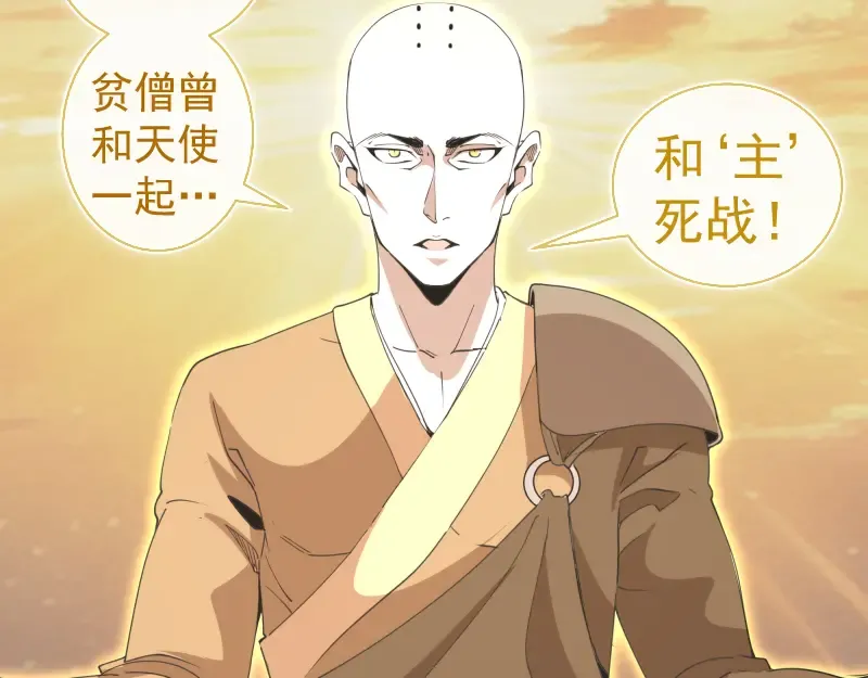第308话 佛珠残魂 第62页