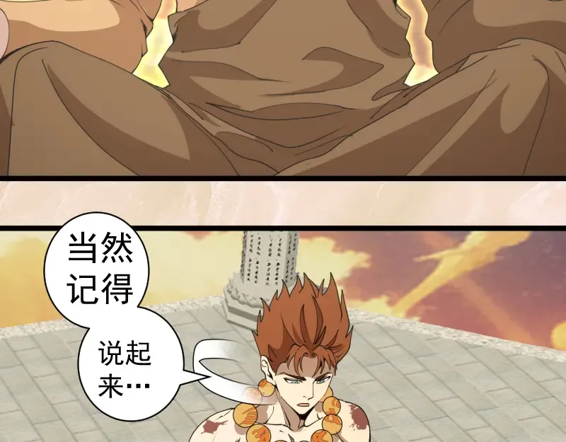 第308话 佛珠残魂 第63页