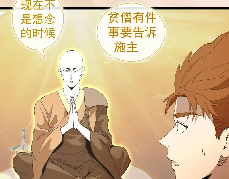 第308话 佛珠残魂 第65页