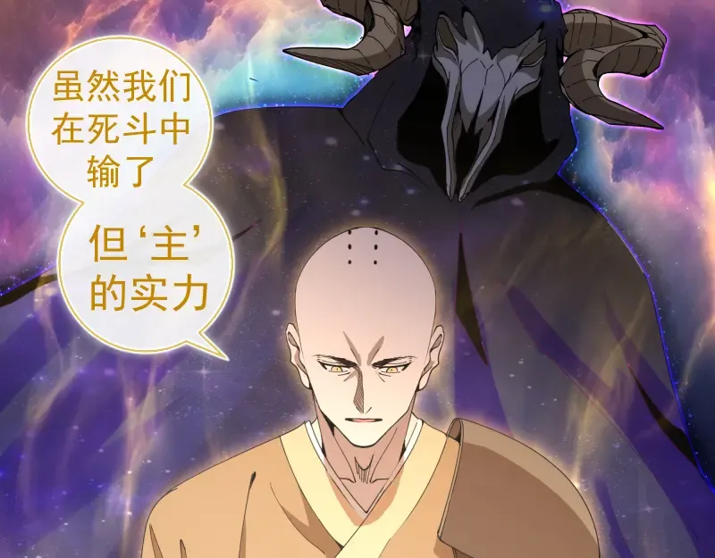 第308话 佛珠残魂 第67页
