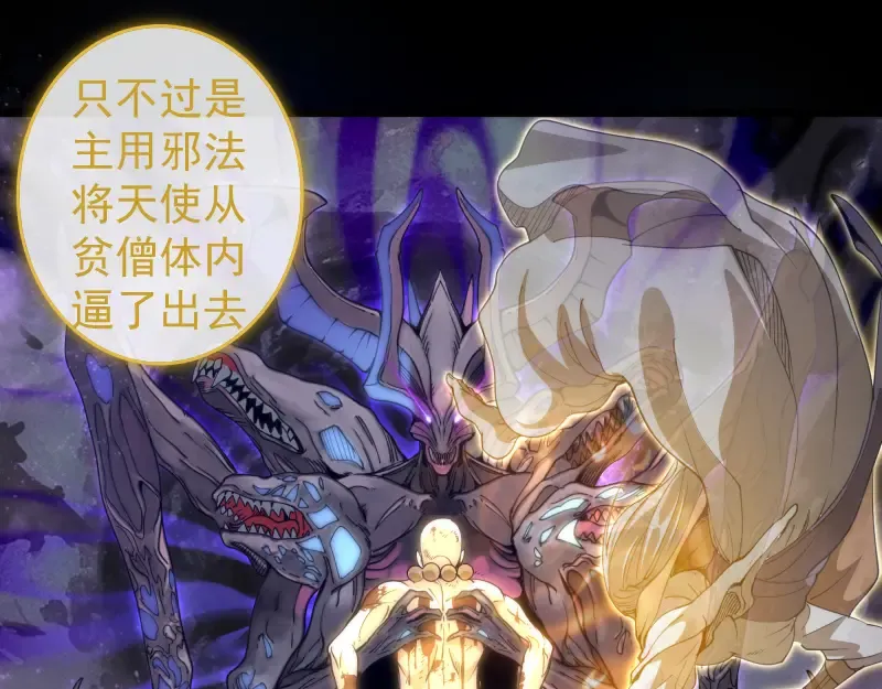 第308话 佛珠残魂 第69页