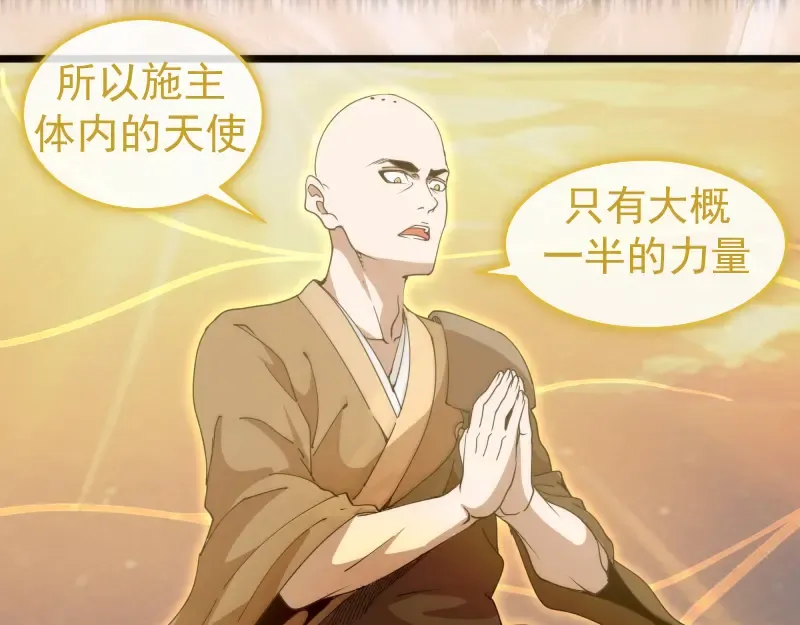 第308话 佛珠残魂 第71页