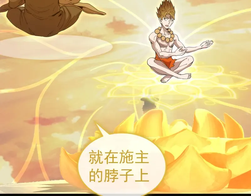 第308话 佛珠残魂 第73页