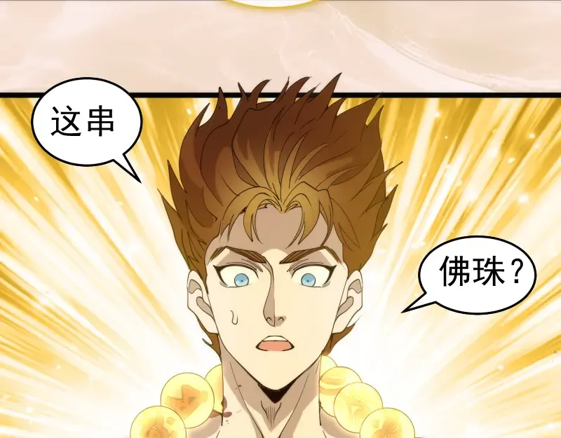 第308话 佛珠残魂 第74页