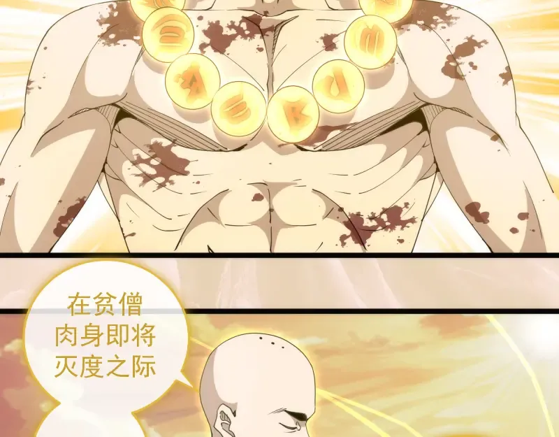 第308话 佛珠残魂 第75页