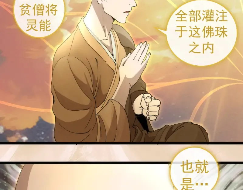 第308话 佛珠残魂 第76页