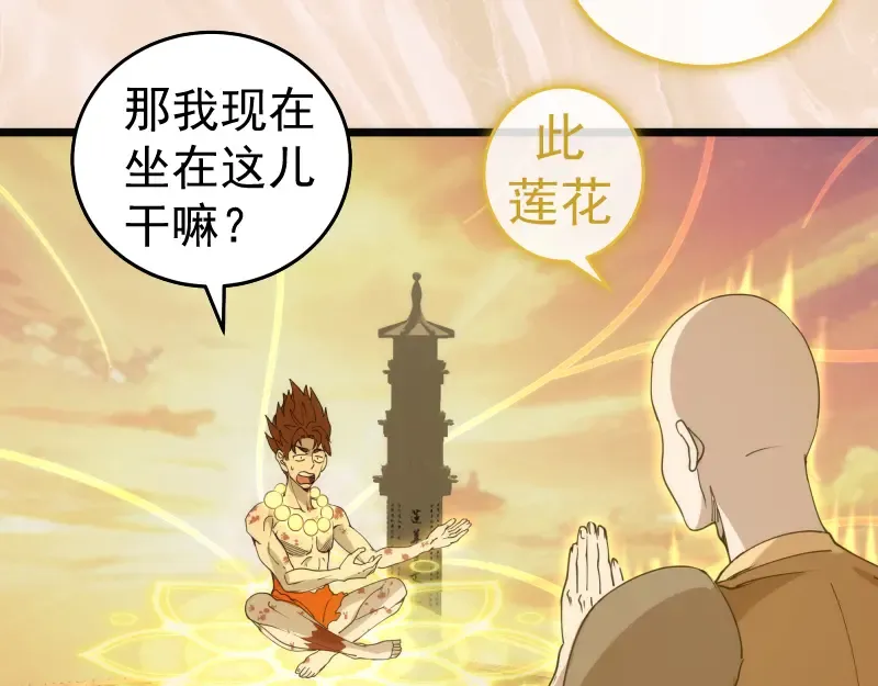 第308话 佛珠残魂 第78页