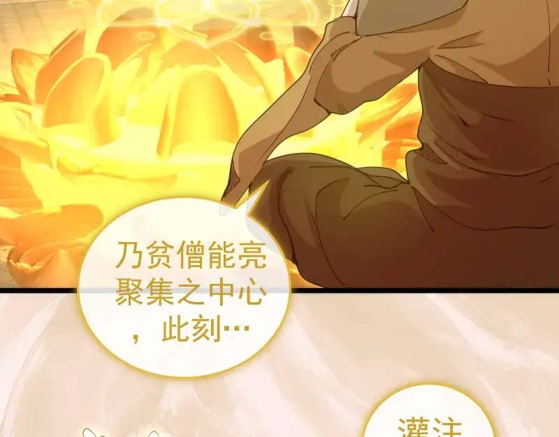 第308话 佛珠残魂 第79页