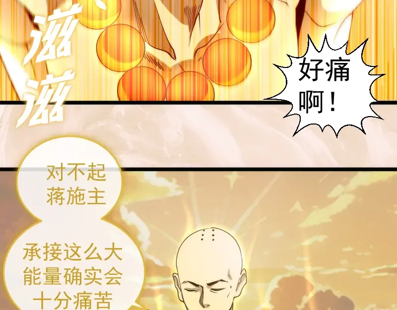 第308话 佛珠残魂 第86页